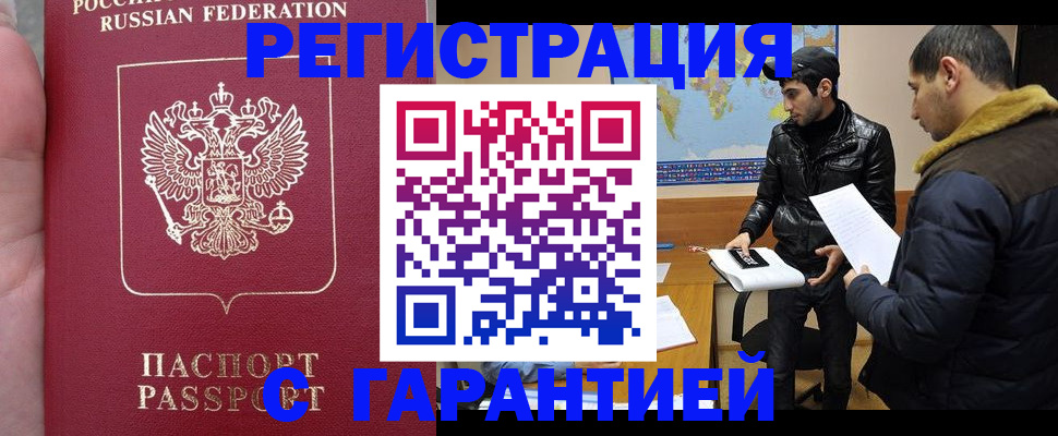 прописка регистрация в Гусь-Хрустальном