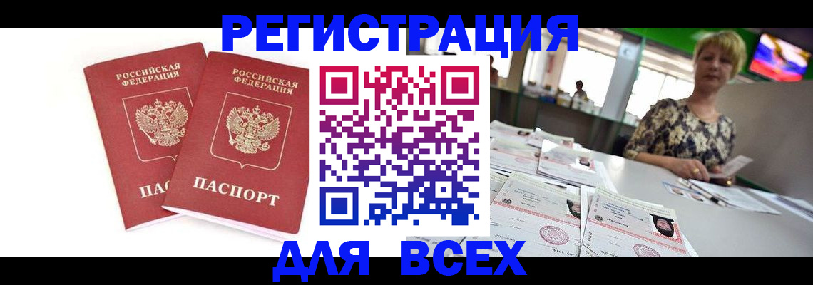 временная регистрация купить в Гусь-Хрустальном
