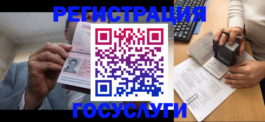 регистрация в Гусь-Хрустальном